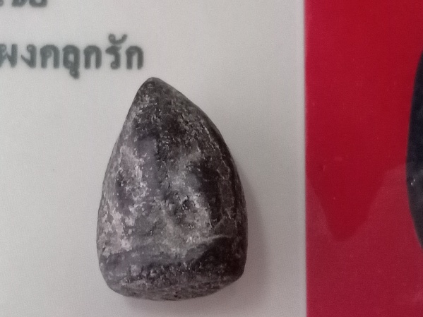 พระปิดตา หลวงพ่อเชย