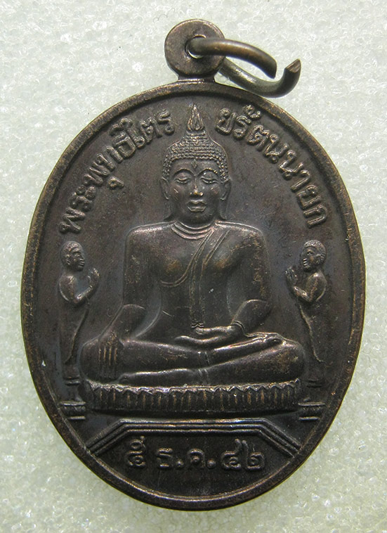 เหรียญพระพุทธไตรยรัตนนายก วัดพนัญเชิง อยุธยา ปี2542 m37