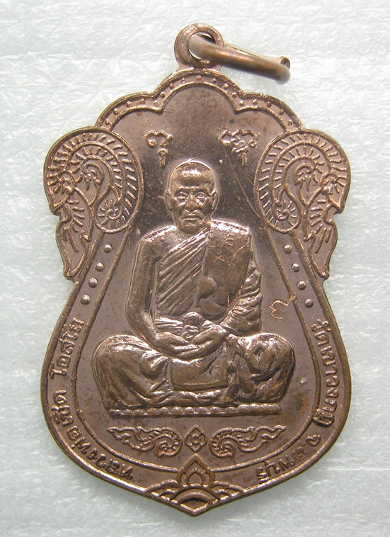 เหรียญหลวงพ่อเชิด วัดเขาวงกฎ ลพบุรี ปี2554 ตอกโค๊ด m56