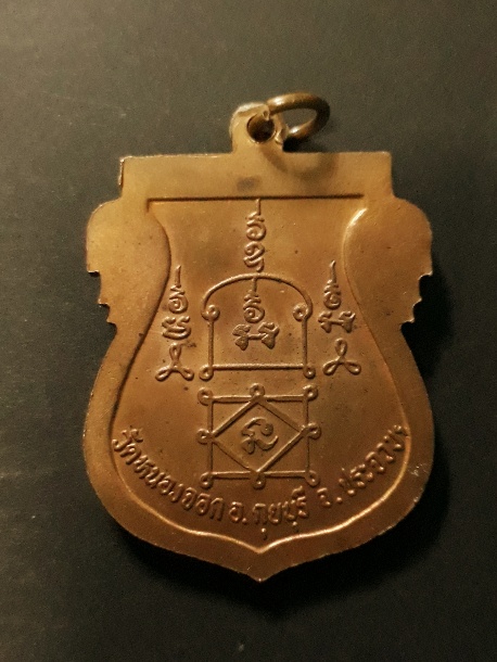 เหรียญเสมาเต็มองค์ หลวงพ่อยิด "รุ่นไตรมาส ปี37" เนื้อทองแดง วัดหนองจอก จ.ประจวบฯ