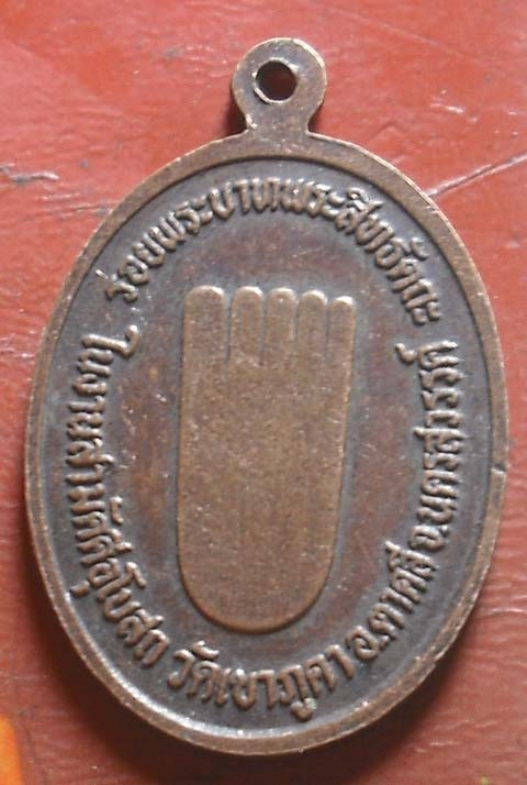  เหรียญพระพุทธ วัดเขาภูคา พศ 2530 หลวงปู่สังวาลย์ เขมโกปลุก เสก  เนื้อทองแดง