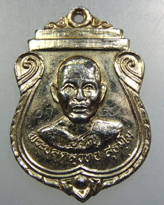 เหรียญพระปลัดสุวิทย์(ฮวด) วัดบางคูวัดใน จ ปทุมธานี จารหน้า หลัง