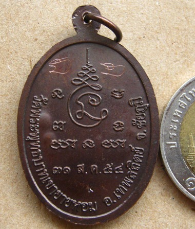 เหรียญรุ่นแรก(โค้ดk)หลวงพ่อทอง วัดพระพุทธบาทเขายายหอม จ.ชัยภูมิ ปี2554หมายเลข1095มีจารหน้าหลัง