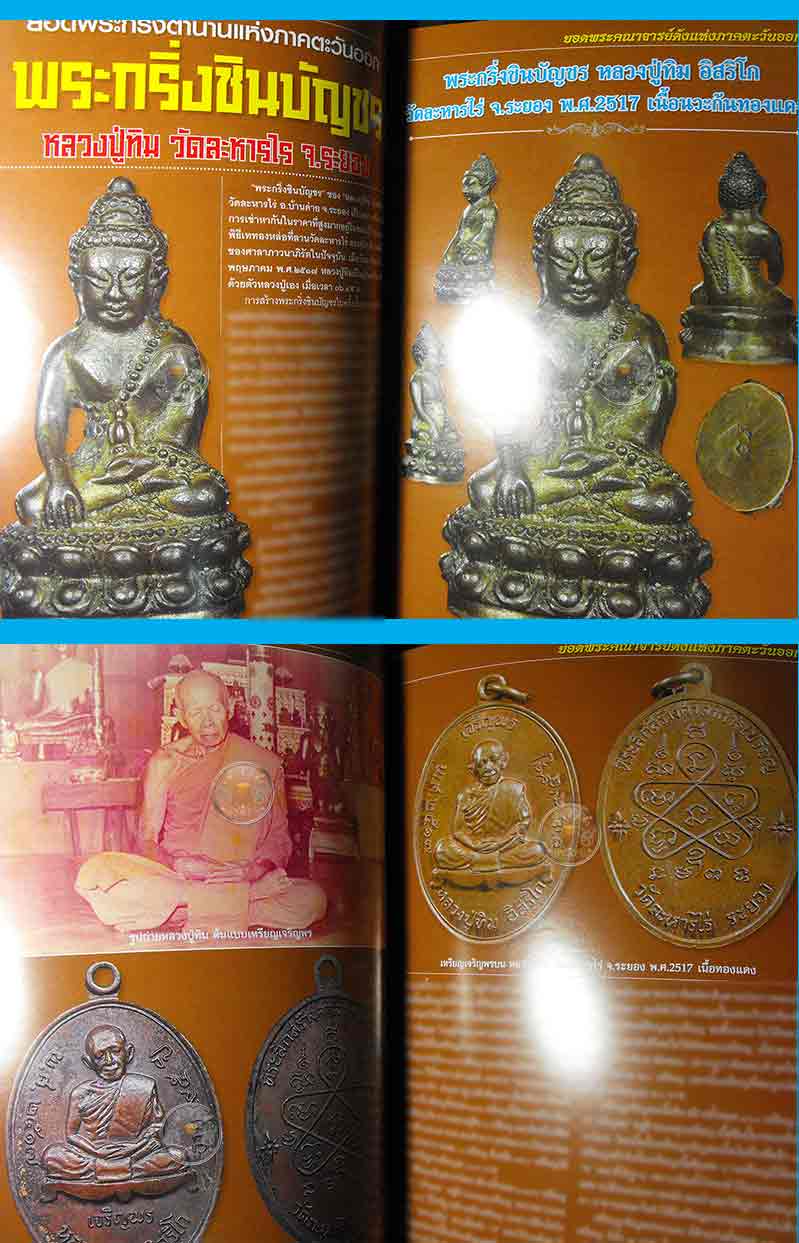 * * * ราคาพิเศษ 100.- เท่านั้น (ปกราคา 130.-) * * * หนังสือ "หลวงพ่อสาคร วัดหนองกรับ" รวบรวมสุดยอด