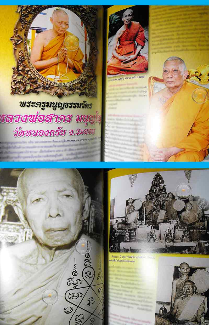 * * * ราคาพิเศษ 100.- เท่านั้น (ปกราคา 130.-) * * * หนังสือ "หลวงพ่อสาคร วัดหนองกรับ" รวบรวมสุดยอด