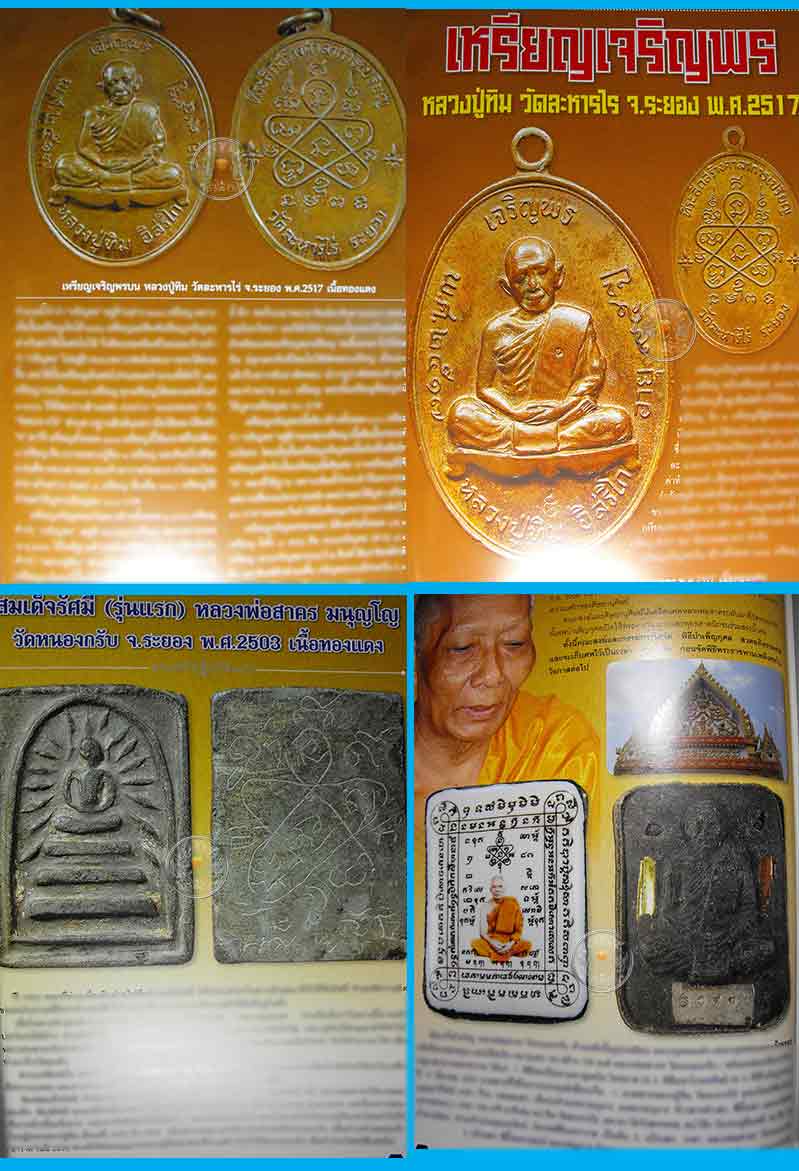 * * * ราคาพิเศษ 100.- เท่านั้น (ปกราคา 130.-) * * * หนังสือ "หลวงพ่อสาคร วัดหนองกรับ" รวบรวมสุดยอด