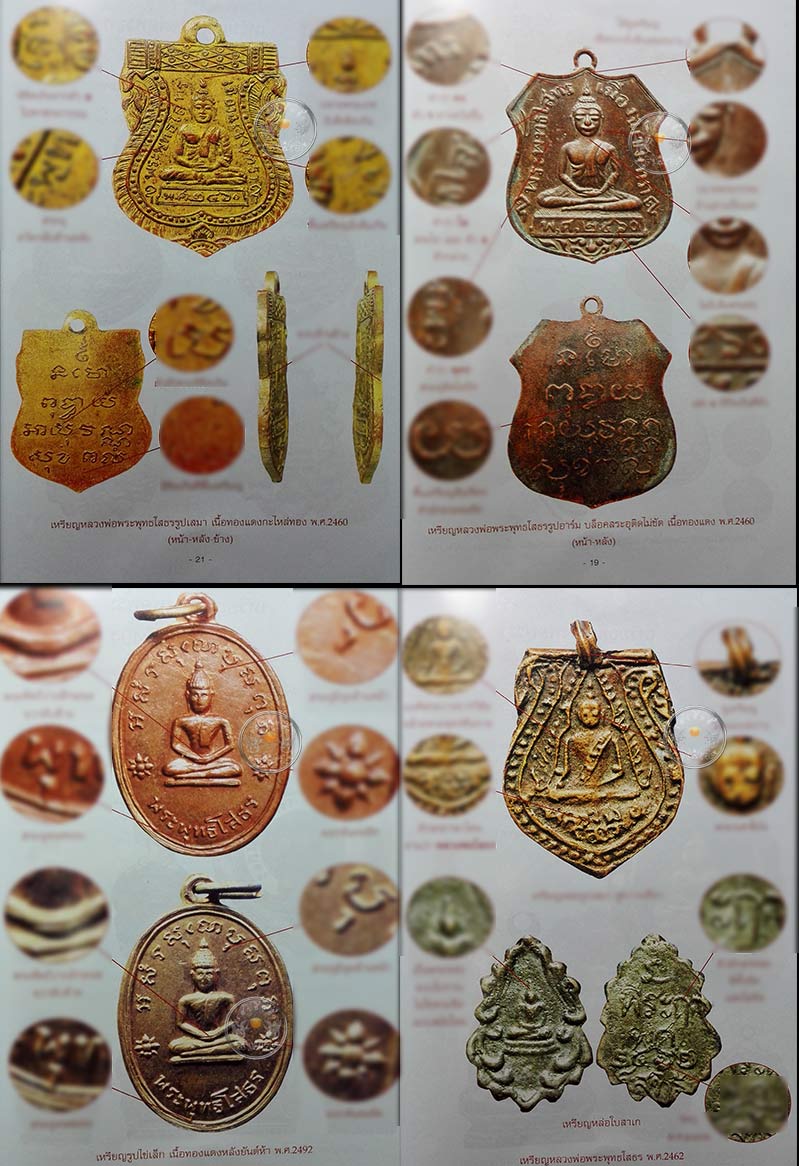 * * * ราคาพิเศษ 100.- เท่านั้น (ปกราคา 150.-) หนังสือ "วัตถุมงคลพลวงพ่อพระพุทธโสธร" มากพระพุทธานุภาพ