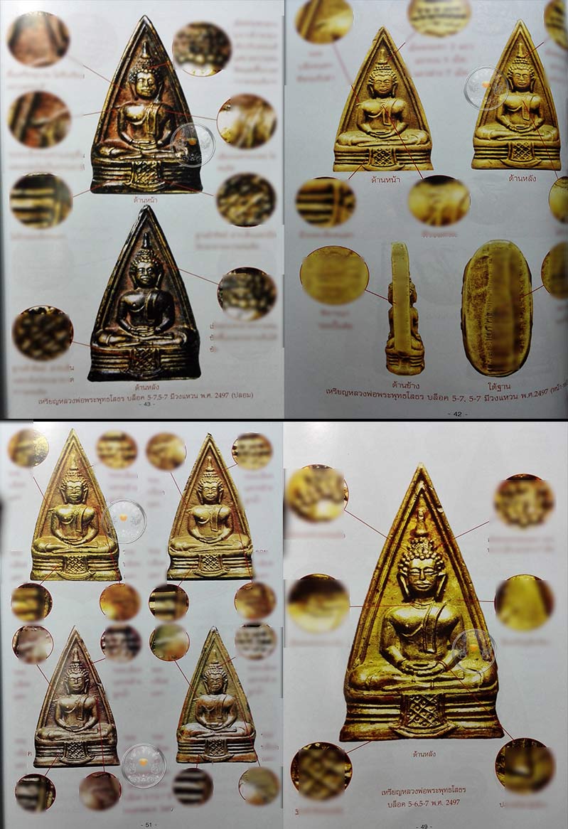 * * * ราคาพิเศษ 100.- เท่านั้น (ปกราคา 150.-) หนังสือ "วัตถุมงคลพลวงพ่อพระพุทธโสธร" มากพระพุทธานุภาพ