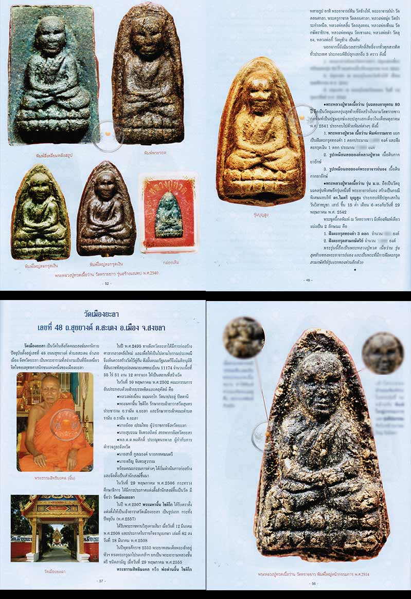 * * * ราคาพิเศษ 100.- เท่านั้น (ปกราคา 155.-) * * * หนังสือ "เบญจภาคีพระหลวงปู่ทวด เนื้อว่าน"