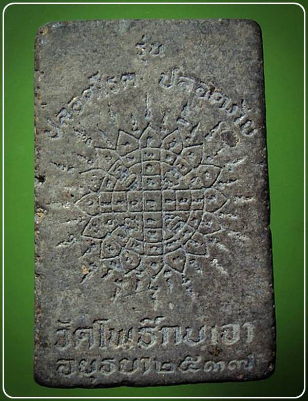 พรผงรูปเหมือน หลวงพ่อเมี้ยน วัดโพธิ์กบเจา รุ่นปลอดโรค ปลอดภัย ปี ๒๕๓๗ พระนครศรีอยุธยา
