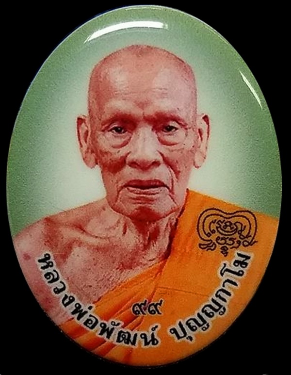 ล็อกเก็ต รวย เจริญ ลาภ ยศ หลวงพ่อพัฒน์ วัดห้วยด้วน จ.นครสวรรค์ (ฉากเขียว ฝาปิดทองทิพย์) หมายเลข 581