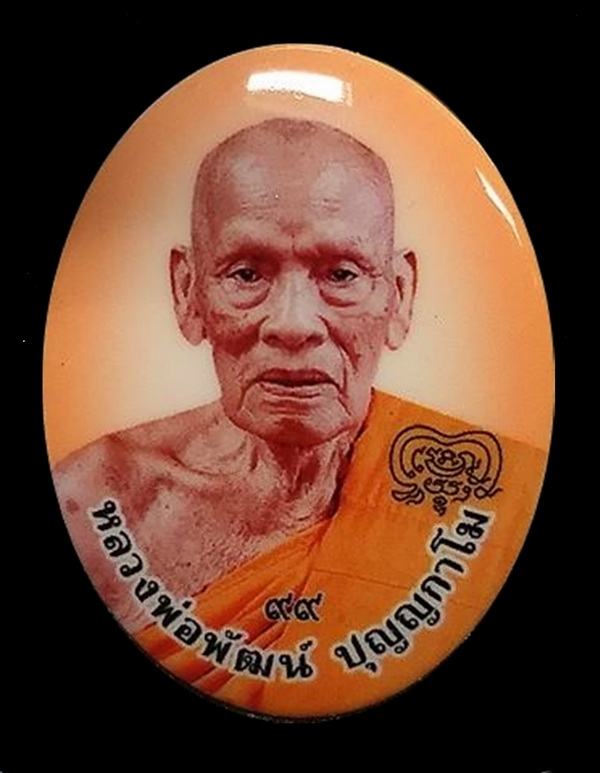 ล็อกเก็ต รวย เจริญ ลาภ ยศ หลวงพ่อพัฒน์ วัดห้วยด้วน จ.นครสวรรค์ (ฉากส้ม ฝาปิดทองทิพย์) หมายเลข 563