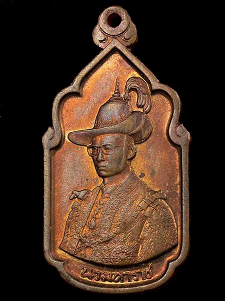 เหรียญนวมหาราช ปี 2530 สภาสังคมสงเคราะห์แห่งประเทศไทย ในพระบรมราชูปถัมภ์ จัดสร้างโดยพระบรมราชานุญาต 