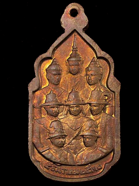 เหรียญนวมหาราช ปี 2530 สภาสังคมสงเคราะห์แห่งประเทศไทย ในพระบรมราชูปถัมภ์ จัดสร้างโดยพระบรมราชานุญาต 