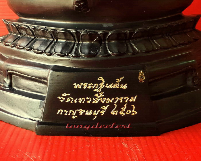 พระบูชากฐินต้น ภปร. วัดเทวสังฆาราม(วัดเหนือ) จ.กาญจนบุรี ปี 2506(ย้อนยุค) หน้าตัก 5 นิ้ว สวยมากค่ะ