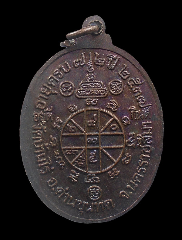 30บาท....เหรียญหลวงพ่อคูณ วัดบ้านไร่ อายุ ๗๒ปี ปี 2537...270