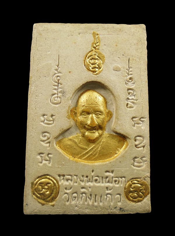 เคาะเดียว....สมเด็จพระพุทธชินราช หลังหลวงปู่เผือก วัดกิ่งแก้ว ปี21