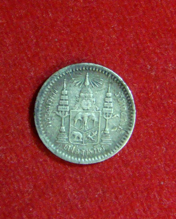 เหรียญ ร.๕ เฟื้องหนึ่ง เนื้อเงิน