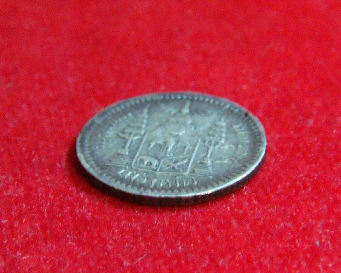 เหรียญ ร.๕ เฟื้องหนึ่ง เนื้อเงิน