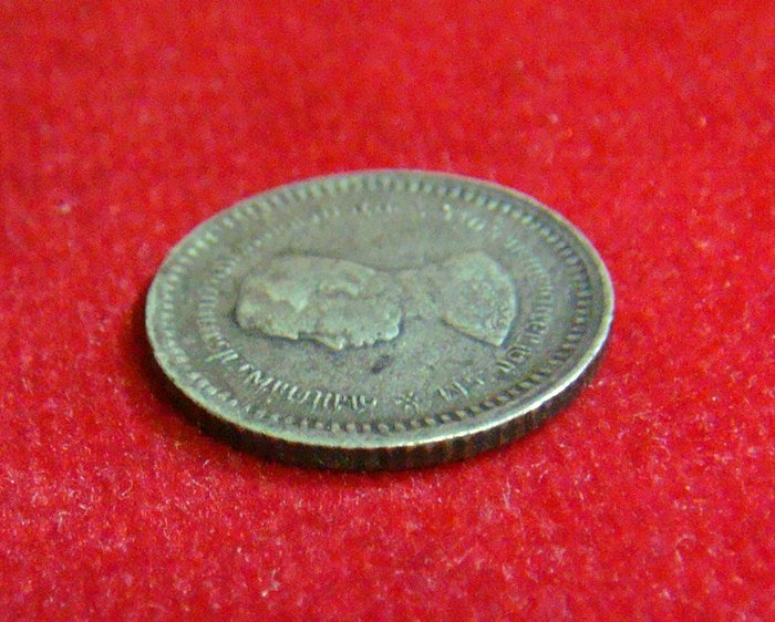 เหรียญ ร.๕ เฟื้องหนึ่ง เนื้อเงิน