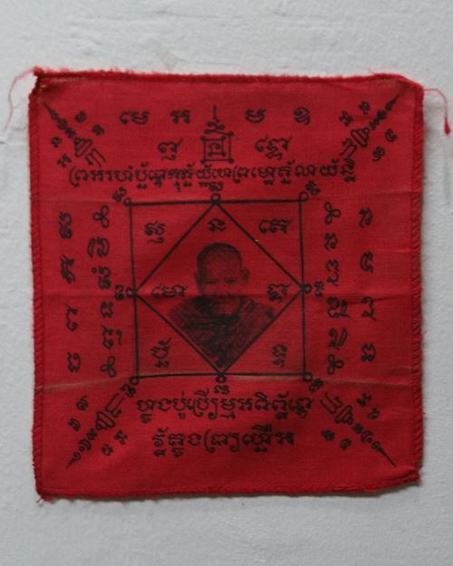 ผ้ายันต์พระเกจิอาจารย์ ขนาด 5.5x6นิ้ว (ไม่ทราบวัด)