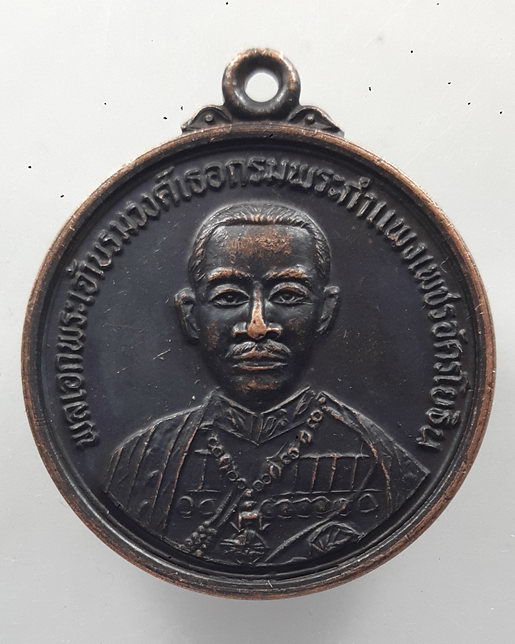 “ เหรียญ พลเอกพระเจ้าบรมวงศ์เธอ กรมพระกำแพงเพชรอัครโยธิน กรมการทหารสื่อสาร ปี 2534 ”