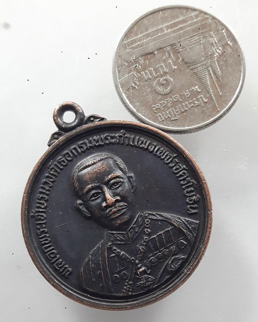 “ เหรียญ พลเอกพระเจ้าบรมวงศ์เธอ กรมพระกำแพงเพชรอัครโยธิน กรมการทหารสื่อสาร ปี 2534 ”