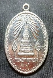 เหรียญอัลปาก้ากะไหล่เงินพระธาตุพนมรูปไข่ งานพระราชพิธีสมโภชน์พระบรมสารีริกธาตุ ปี2518