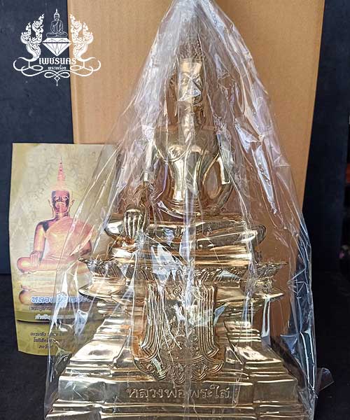 พระบูชาหลวงพ่อพระใส วัดโพธิ์ชัย จ.หนองคาย รุ่นสามบารมี สร้างปี2554 หน้าตัก 5 นิ้ว
