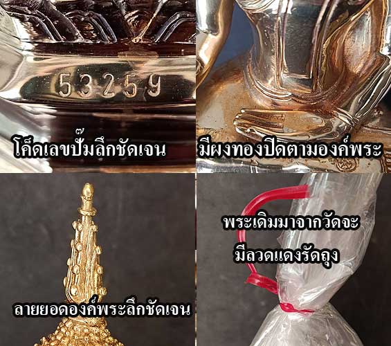 พระบูชาหลวงพ่อพระใส วัดโพธิ์ชัย จ.หนองคาย รุ่นสามบารมี สร้างปี2554 หน้าตัก 5 นิ้ว