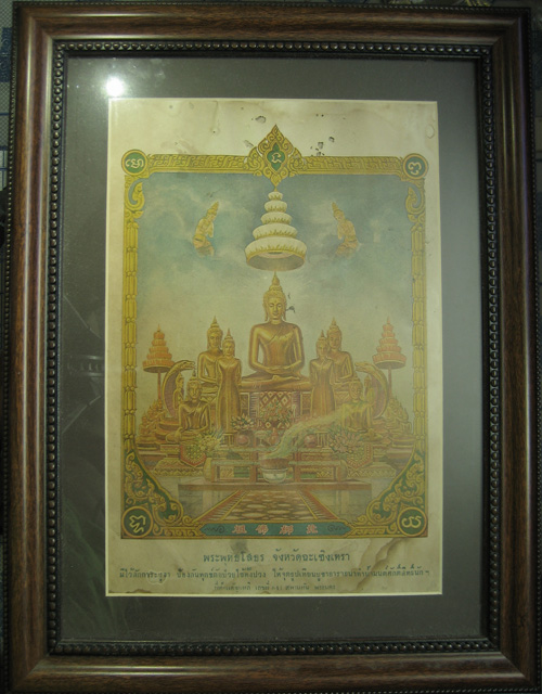 รูปควันธูป หลวงพ่อโสธร พร้อมกรอบไม้สัก