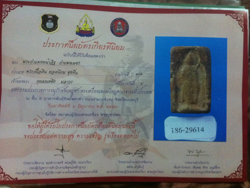 บัตรรับประกันพระแท้