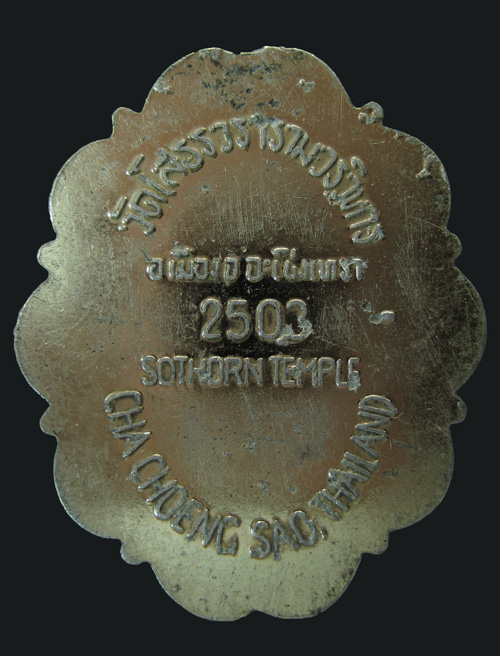 ล็อคเก็ต หลวงพ่อโสธร ปี 03 