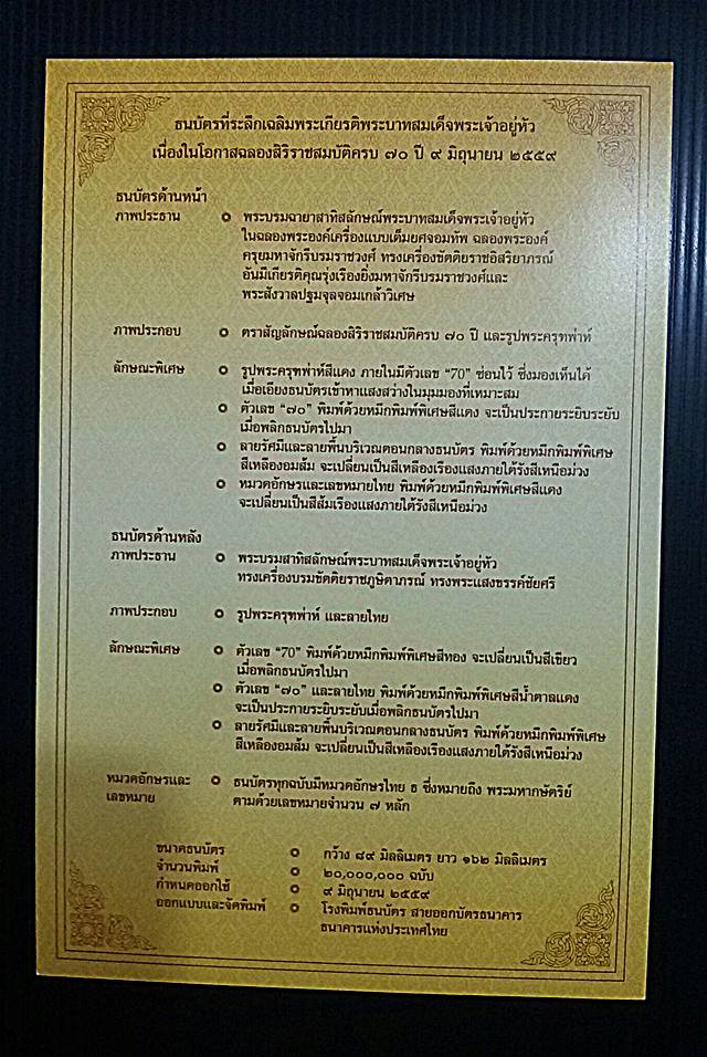 ธนบัตร 70 บาท ที่ระลึกเฉลิมพระเกียรติในหลวงฉลองสิริราชสมบัติ ครบ 70 ปี เลขสวยเลขคู่เลขมงคล 88 หายาก 