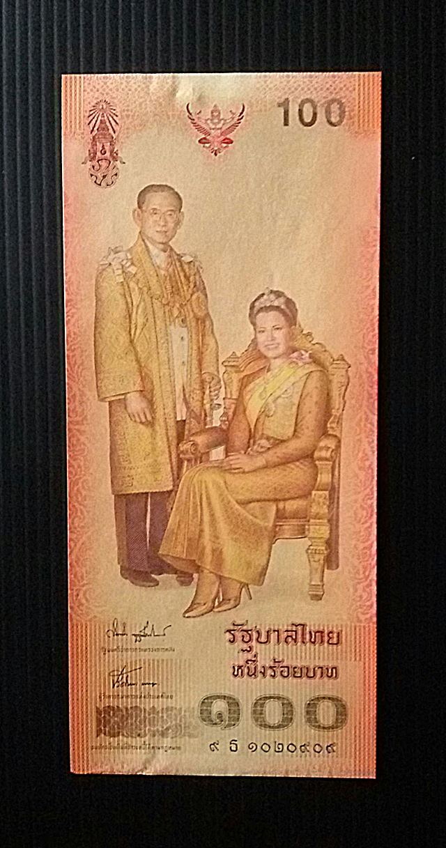 ชุดธนบัตร 100 บาท ที่ระลึกเนื่องในโอกาสมหามงคล พระราชินีเฉลิมพระชนมพรรษา 6 รอบ พ.ศ. 2547 เลขมงคล  