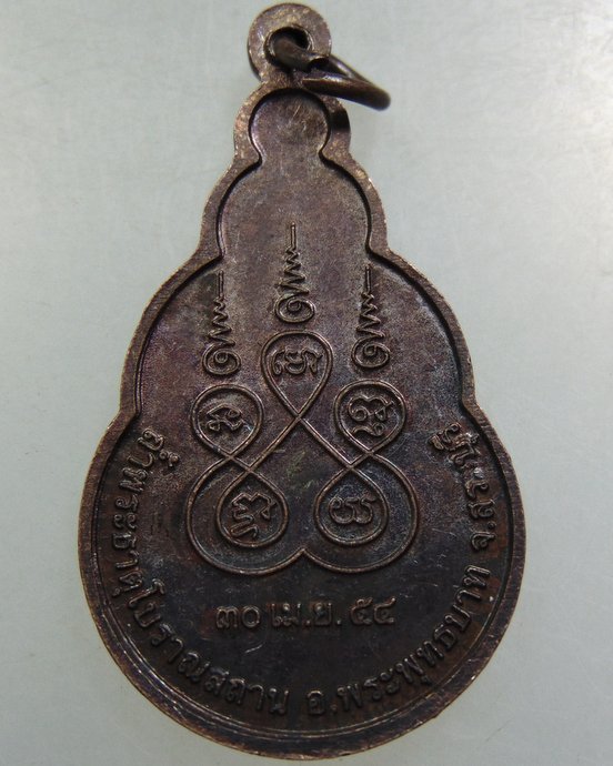 ๒๐ เหรียญหลวงพ่อนคร รุ่น๑ น้ำตาทิพ วัดพระธาตุโบราณสถาน จ สระบุรี