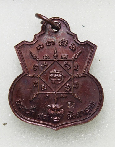  เหรียญน้ำเต้าเรียกทรัพย์ อาจารย์แดง วัดไร่ จ.ปัตตานี สรง น้ำ 51 ลังกาสุกะ เนื้อทองแดง