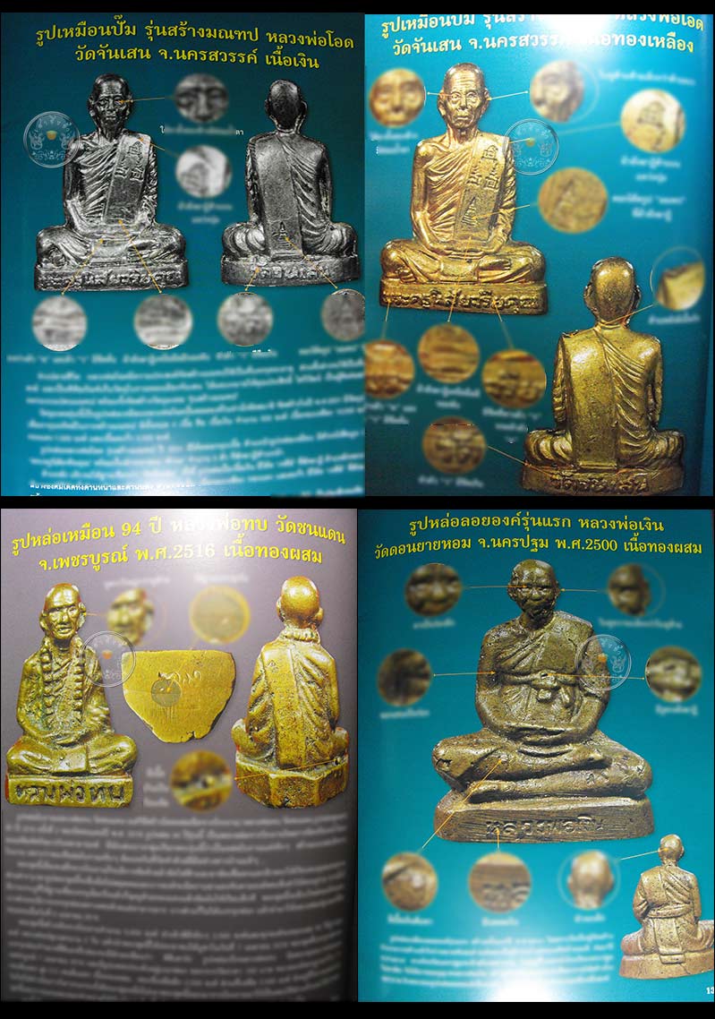 * * * ราคาพิเศษ 100.- เท่านั้น * * * (จากปก 150.-) หนังสือ "ตำหนิเหรียญ พร้อมคำอธิบายอย่างละเอียด