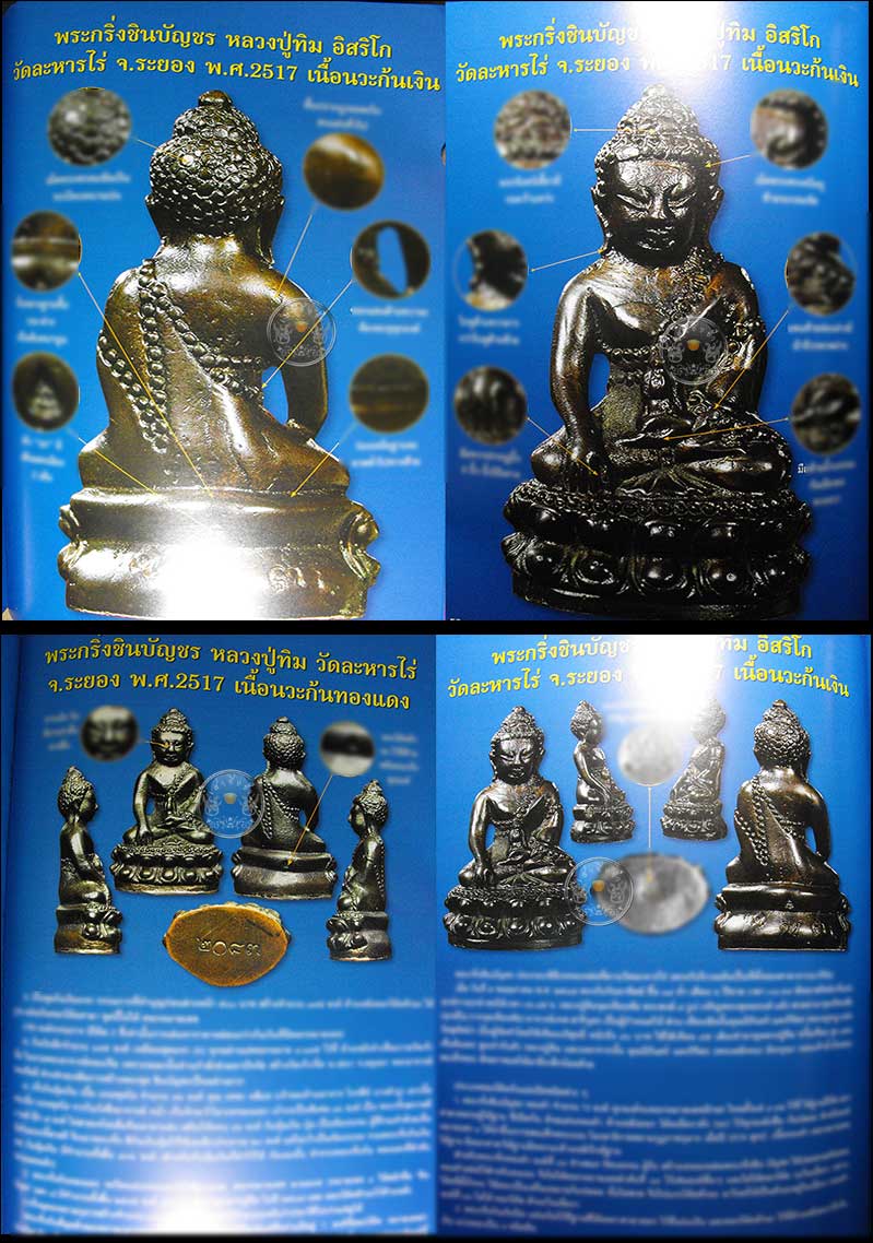 * * * ราคาพิเศษ 100.- เท่านั้น * * * (จากปก 150.-) หนังสือ "ตำหนิเหรียญ พร้อมคำอธิบายอย่างละเอียด