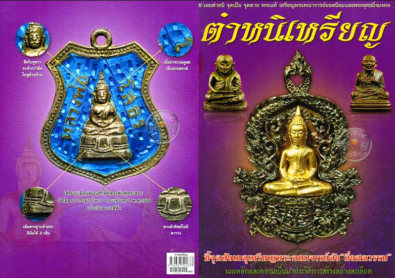 * * * ราคาพิเศษ 100.- เท่านั้น * * * (ปกราคา 150.-) หนังสือ "ตำหนิเหรียญ (ปกม่วง)" ชี้ชัดตำหนิเหรียญ