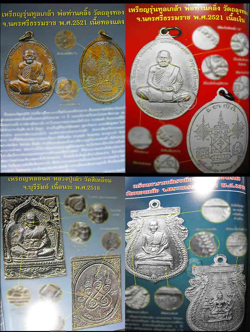 * * * ราคาพิเศษ 100.- เท่านั้น * * * หนังสือ "ตำหนิเหรียญ" ชี้ชัดตำหนิเหรียญยอดนิยม