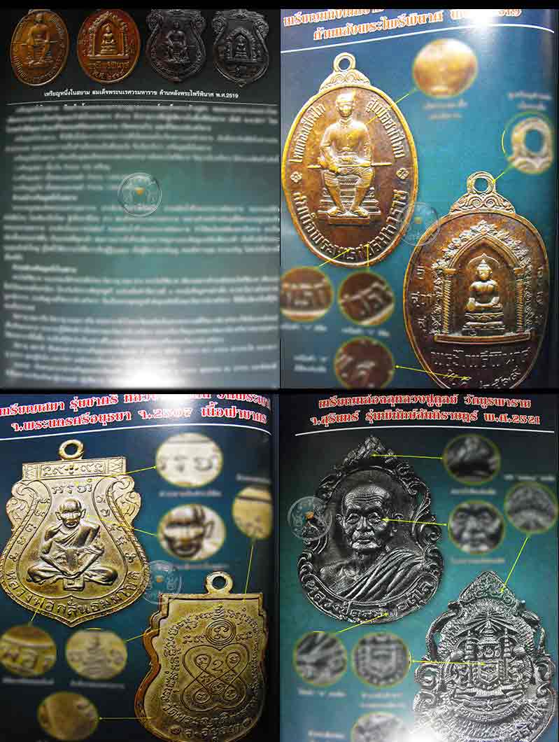 * * * ราคาพิเศษ 100.- เท่านั้น * * * หนังสือ "ตำหนิเหรียญ" ชี้ชัดตำหนิเหรียญยอดนิยม
