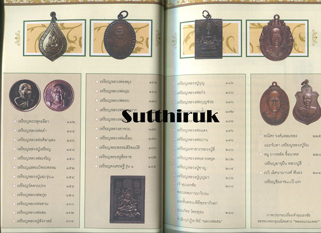 หนังสือ ๙๙ เหรียญ บูชามหานิยม (ราคาต่ำกว่าปก)
