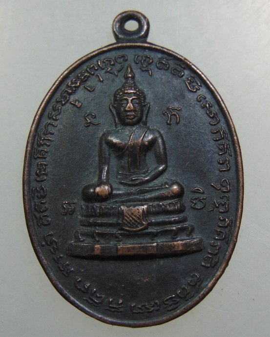 เหรียญหลวงปู่อู่ทองคํา วัดเทพอาวาส จ ราชบุรี ปี๑๖