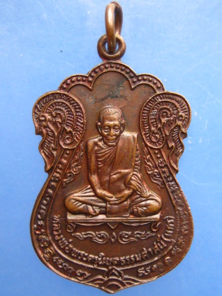 เหรียญหลวงพ่อแกร วัดส้มเสี้ยว จ.นครสวรรค์ ปี2525