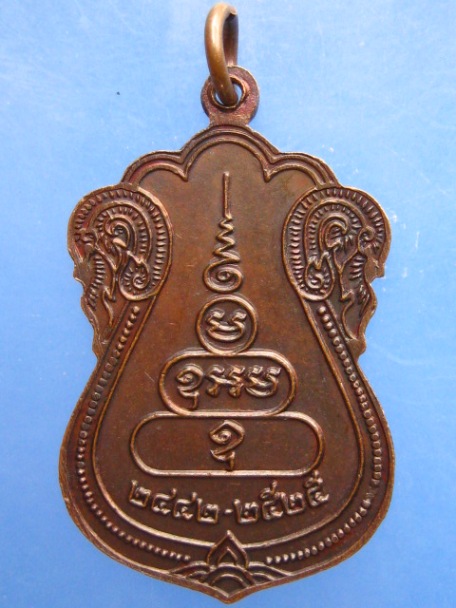เหรียญหลวงพ่อแกร วัดส้มเสี้ยว จ.นครสวรรค์ ปี2525