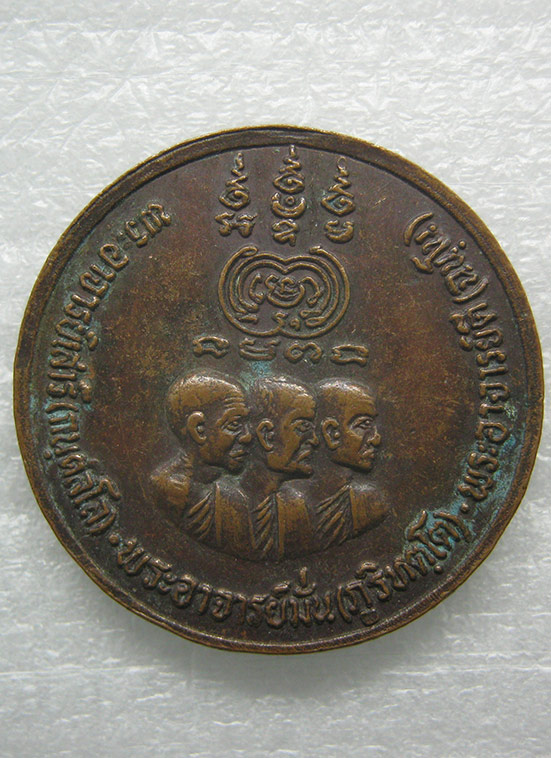 เหรียญพระพุทธมิ่งมงคล วัดภูเขาแก้ว อุบลฯ ปี2520 m71