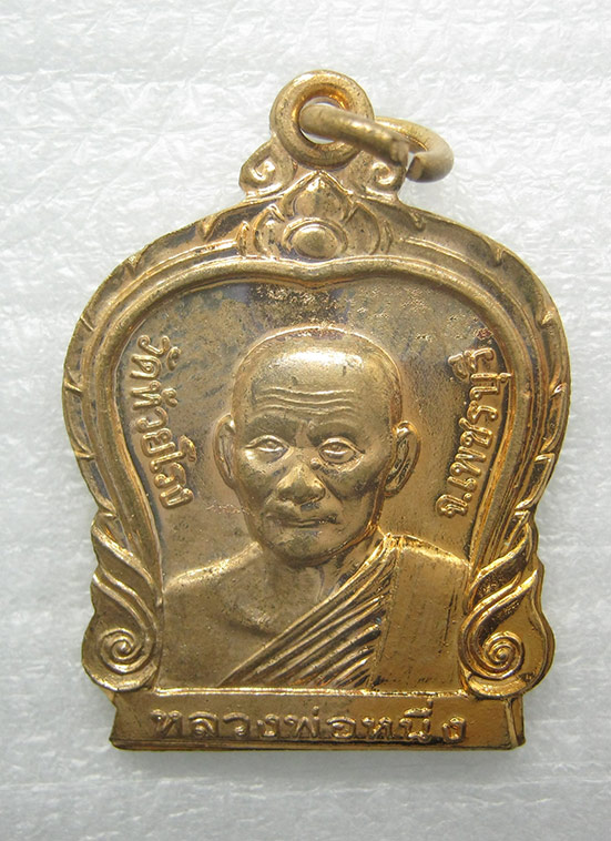 เหรียญหลวงพ่อหนึ่ง วัดห้วยโรง เพชรบุรี ปี2559 m96