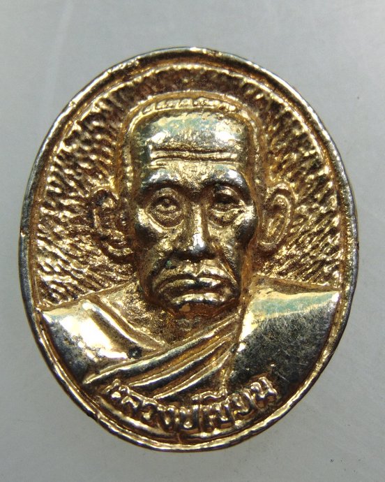 ๒๐ เหรียญหล่อหลวงปู่เขียน วัดวังงิ้ว จ พิจิตร