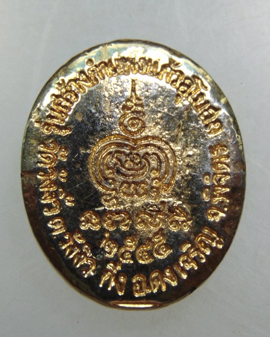 ๒๐ เหรียญหล่อหลวงปู่เขียน วัดวังงิ้ว จ พิจิตร